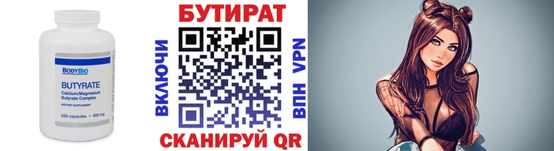 где можно купить   Кондрово  БУТИРАТ вода 